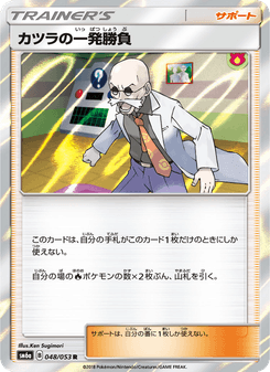 カツラの一発勝負