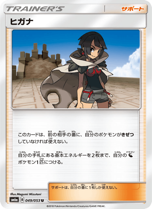 ポケモンカード ヒガナ 049/53 カード画像