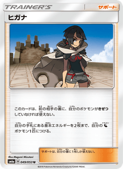 ヒガナ