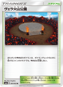 ヴェラ火山公園