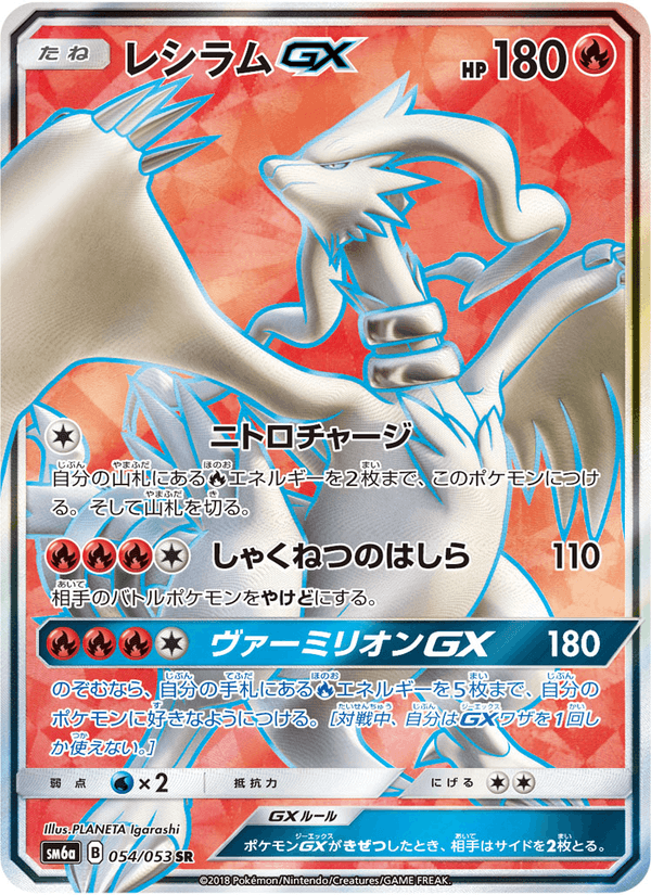 Carta Pokémon レシラムGX 054