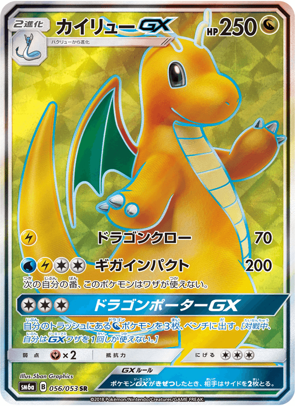 Carta Pokémon カイリューGX 056