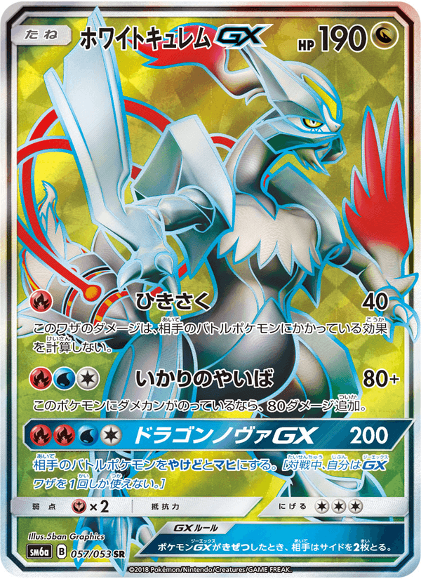 Carta Pokémon ホワイトキュレムGX 057