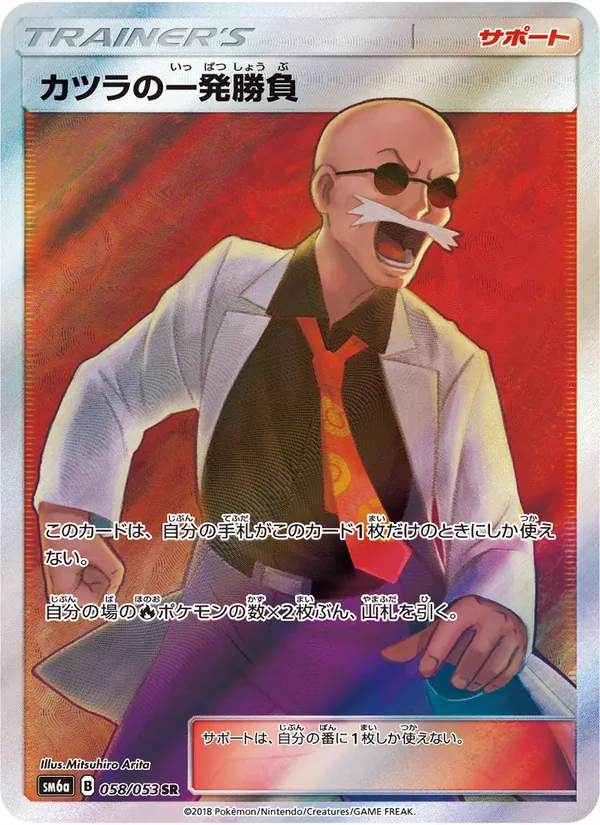 Blaine's 一発勝負