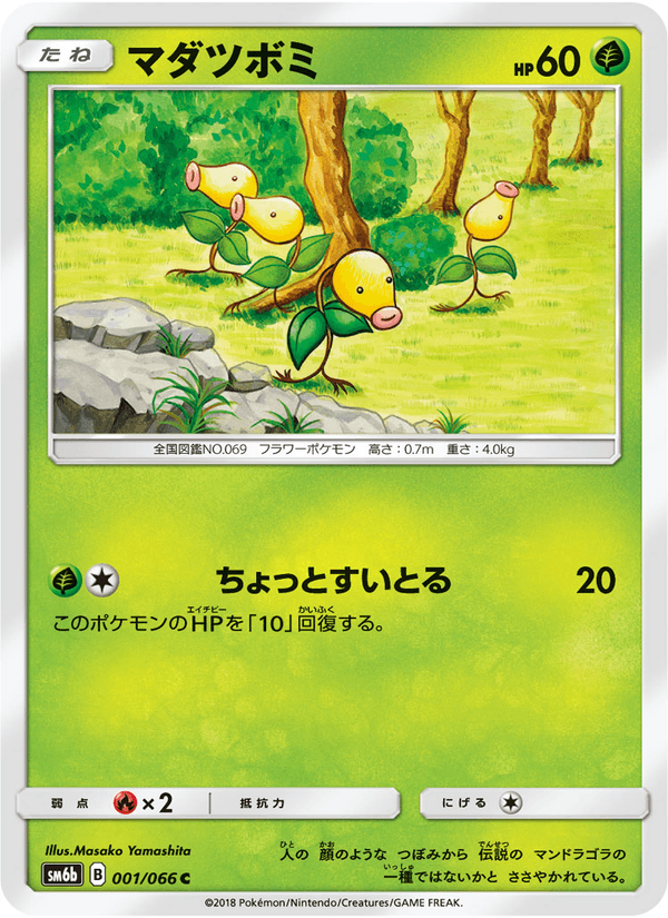 Carta Pokémon マダツボミ 001