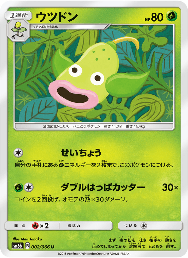 Carta Pokémon ウツドン 002