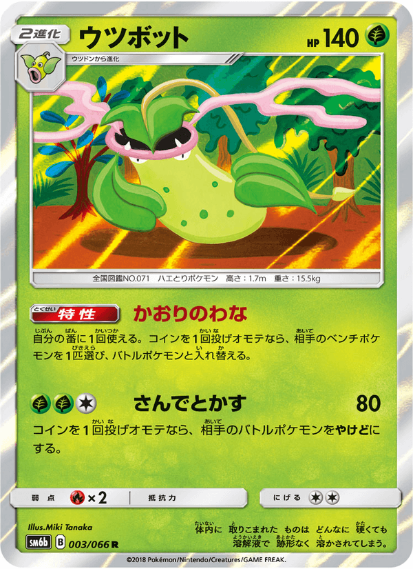 Carta Pokémon ウツボット 003