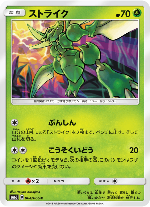 Carta Pokémon ストライク 004