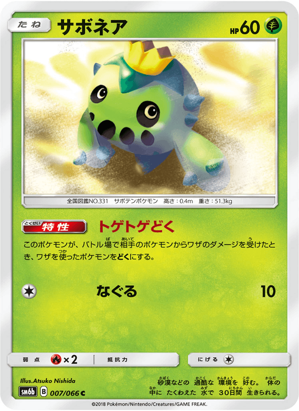 Carta Pokémon サボネア 007