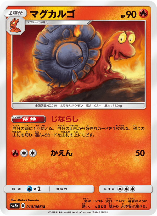 Carta Pokémon マグカルゴ 010