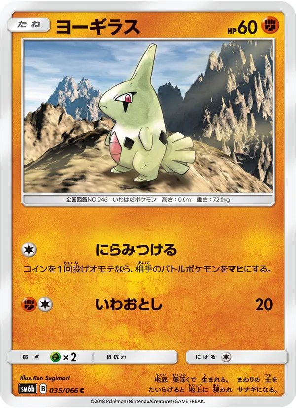 Larvitar