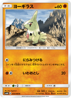 ヨーギラス