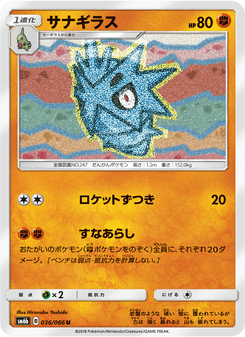 サナギラス