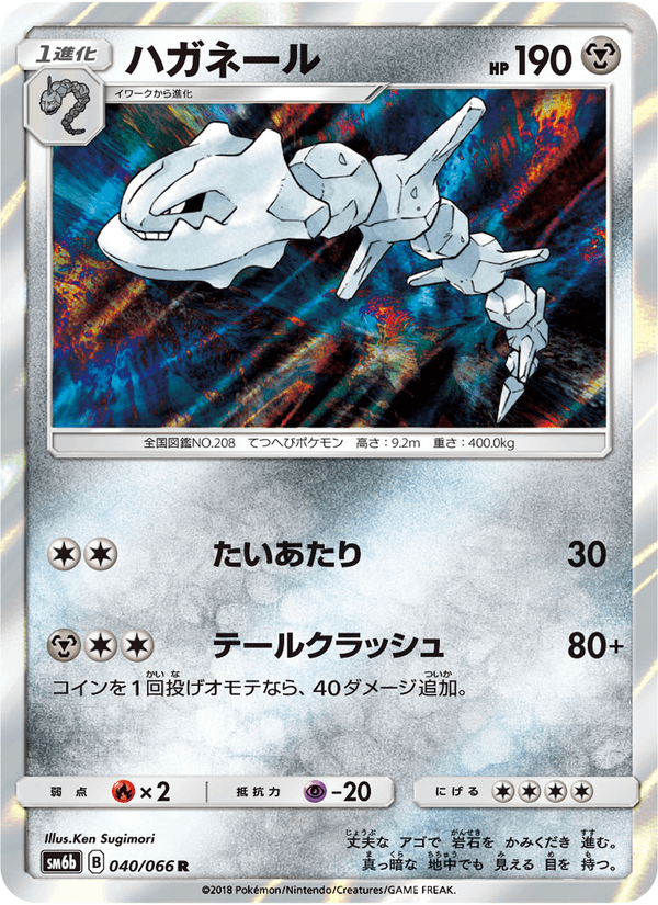 ハガネール