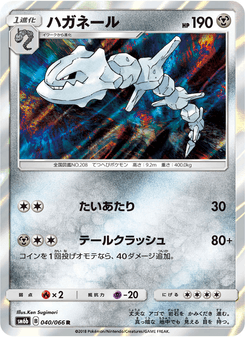 ハガネール
