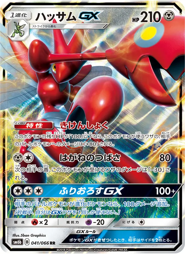 Scizor GX