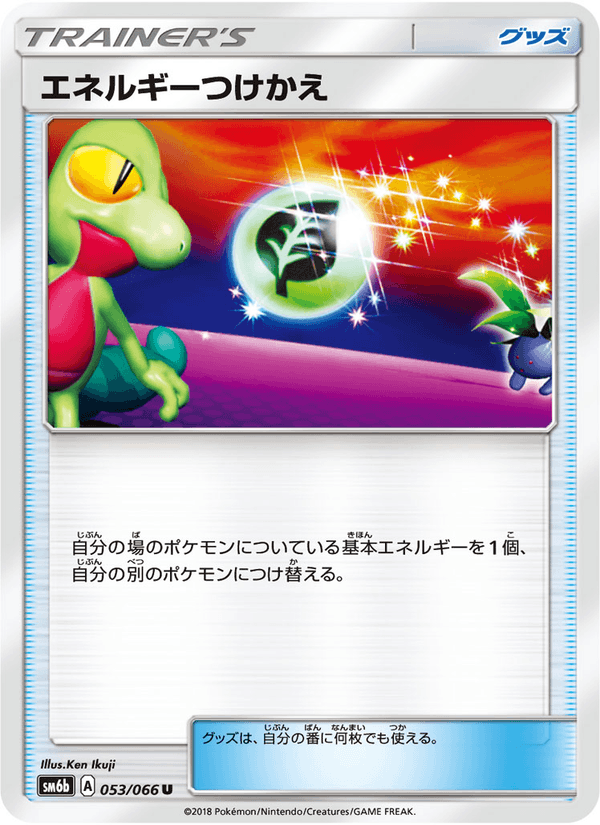 ポケモンカード エネルギーつけかえ 053/66 カード画像