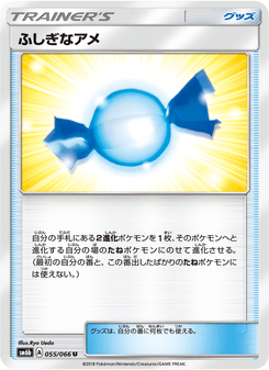 ふしぎなアメ