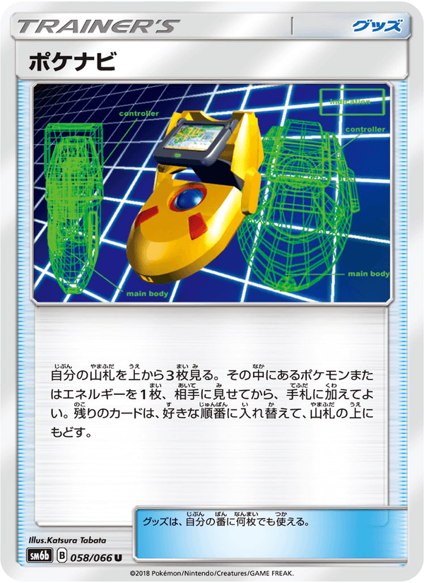 ポケモンカード ポケナビ 058/66 カード画像
