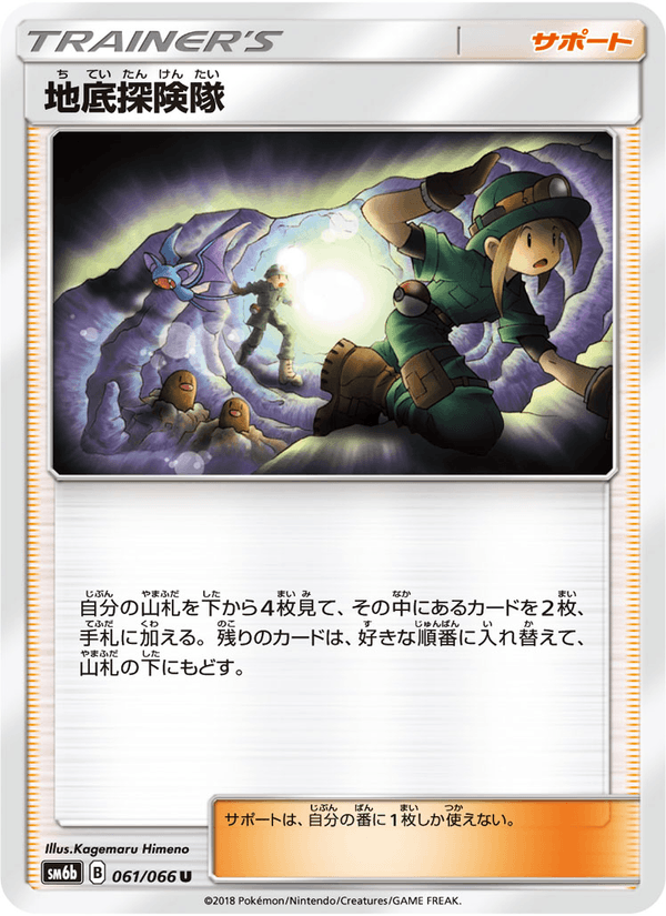 ポケモンカード 地底探険隊 061/66 カード画像