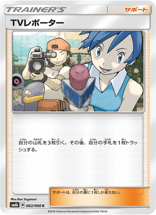 Carta Pokémon TVレポーター 062 de SM6b