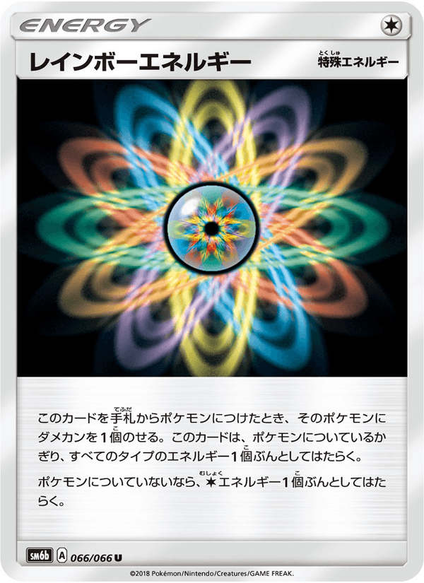 ポケモンカード レインボーエネルギー 066/66 カード画像