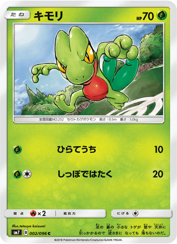 Carta Pokémon キモリ 002