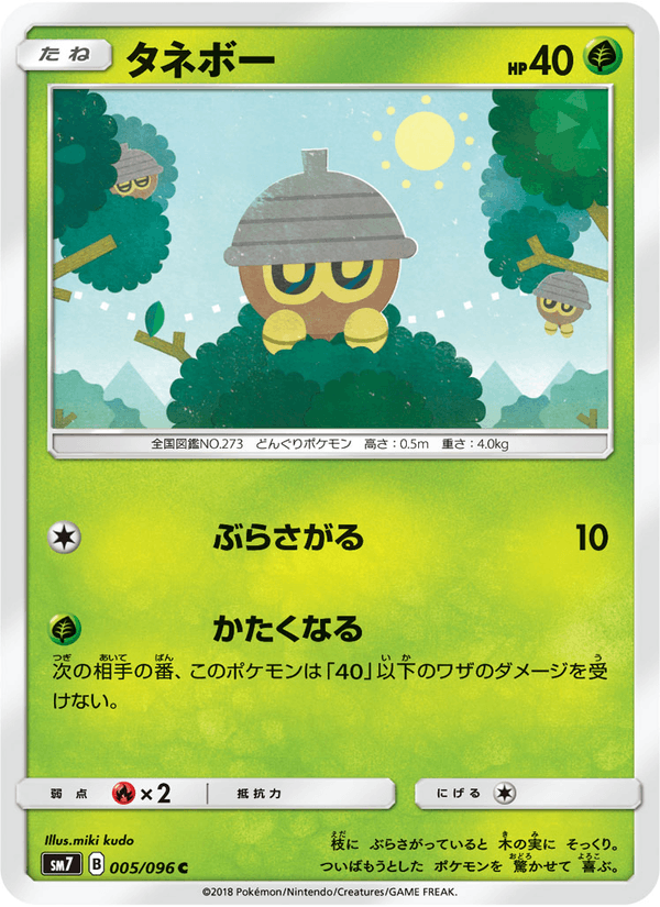 Carta Pokémon タネボー 005