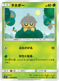 タネボー