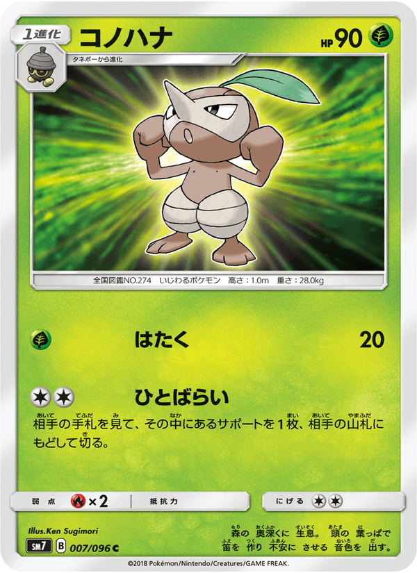 Carta Pokémon コノハナ 007