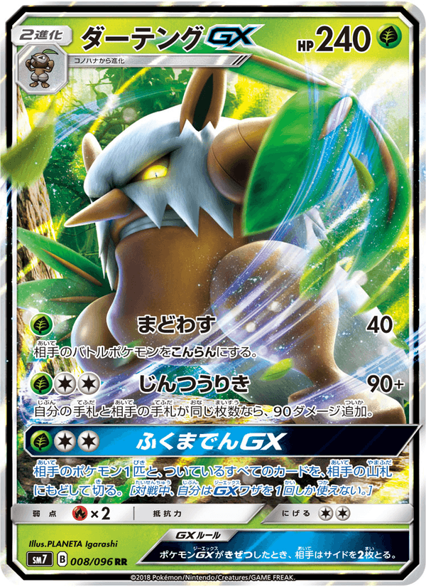 Carta Pokémon ダーテングGX 008