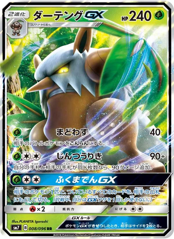 Shiftry GX