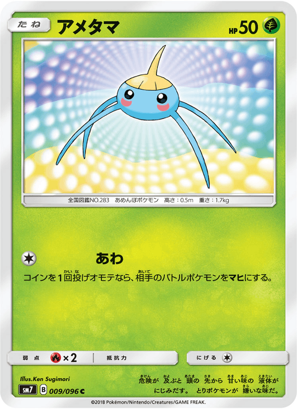 Carta Pokémon アメタマ 009
