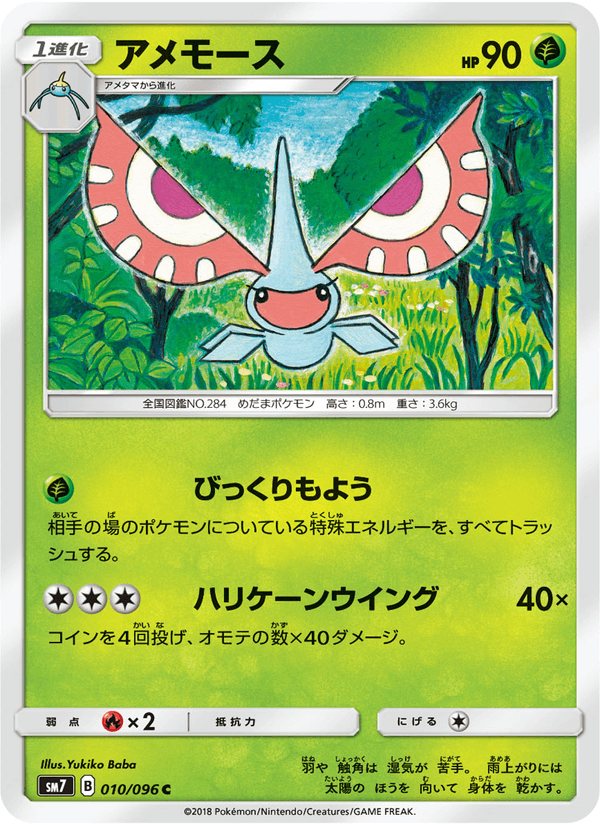 Carta Pokémon アメモース 010