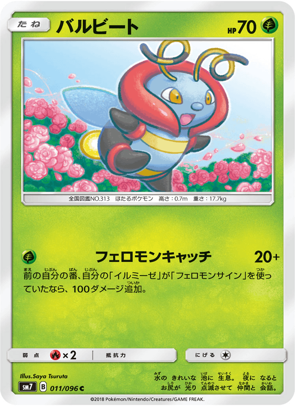 Carta Pokémon バルビート 011