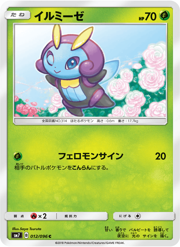 Carta Pokémon イルミーゼ 012