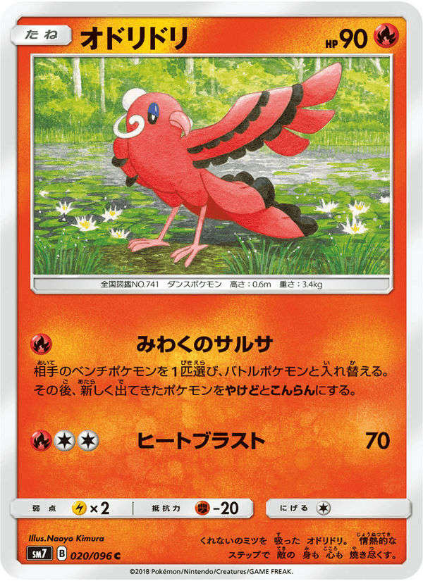 オドリドリ