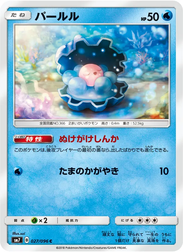 Clamperl