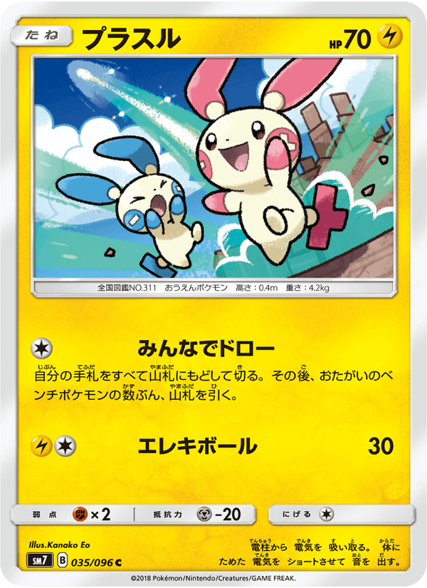 ポケモンカード プラスル 035/96 カード画像
