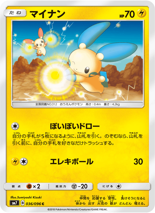 ポケモンカード マイナン 036/96 カード画像