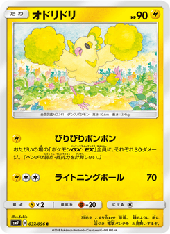 オドリドリ