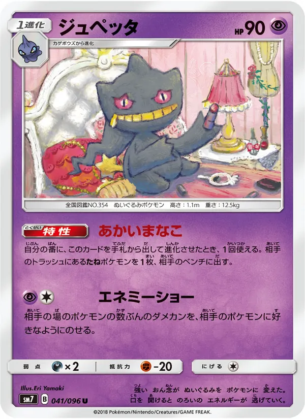Banette