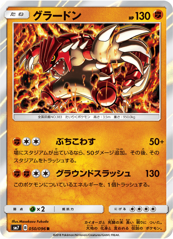 ポケモンカード グラードン 050/96 カード画像