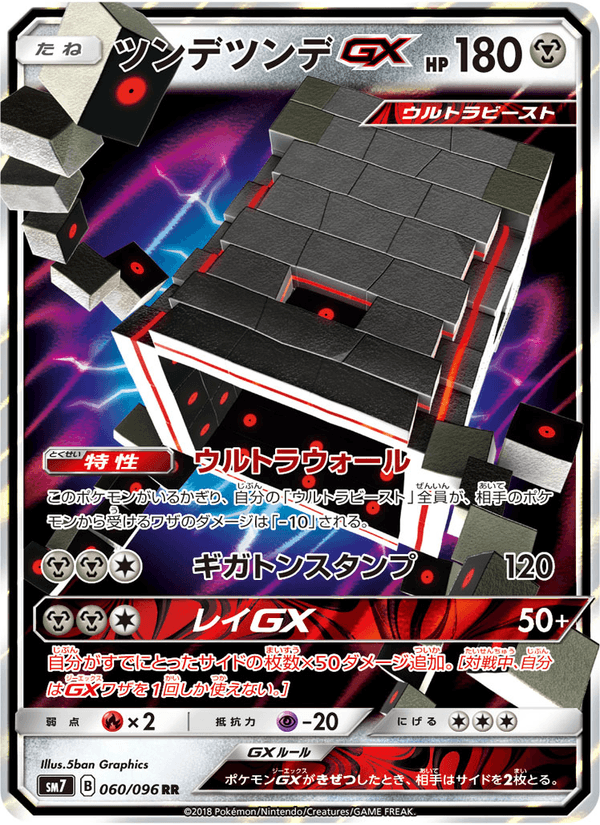 Carta Pokémon ツンデツンデGX 060