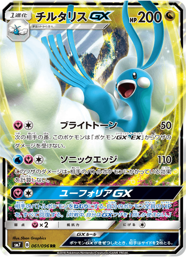Carta Pokémon チルタリスGX 061