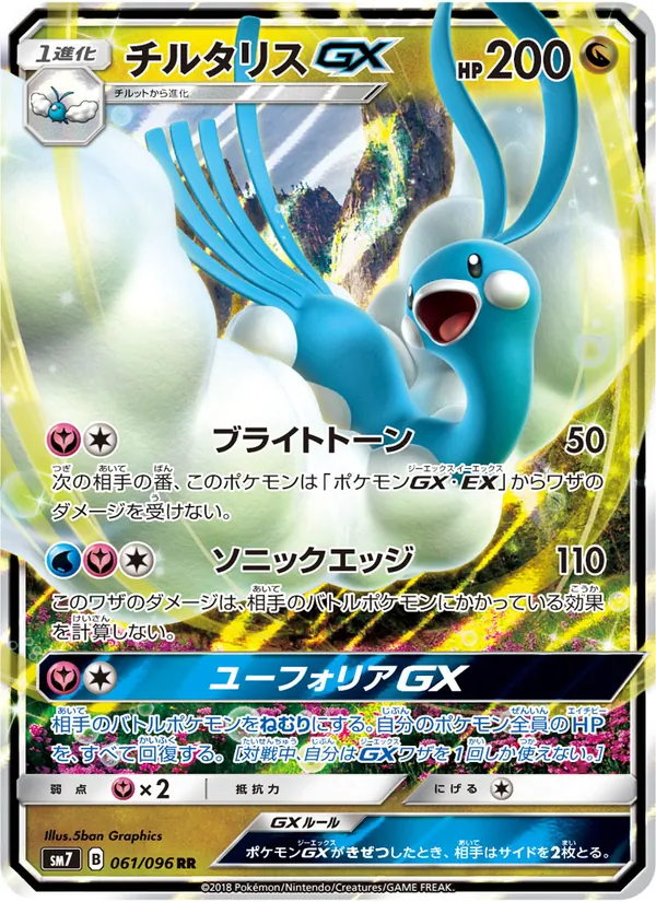 Altaria GX