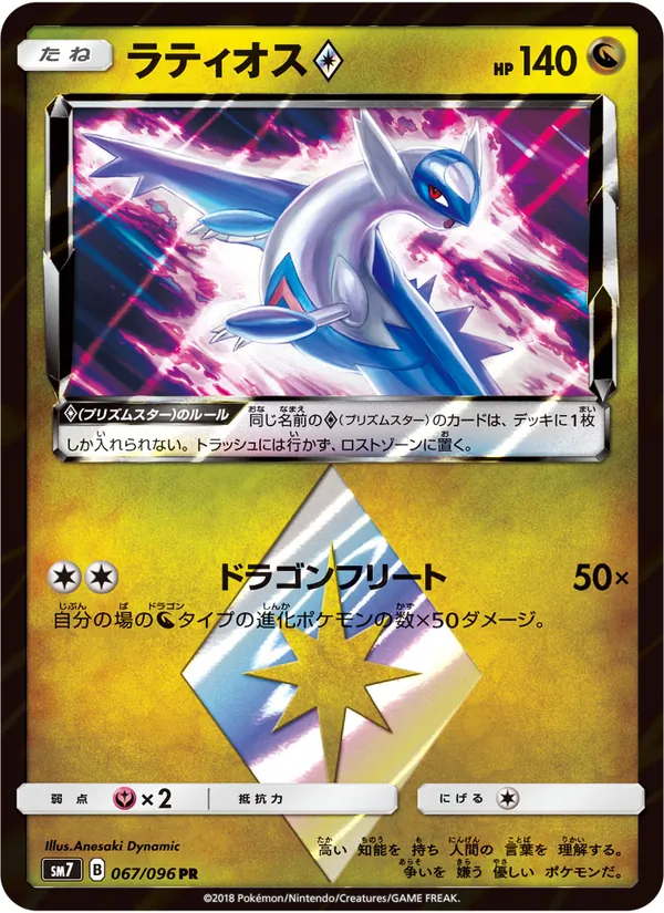 Latios