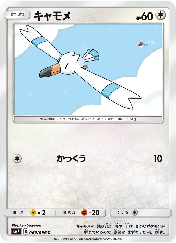 Wingull
