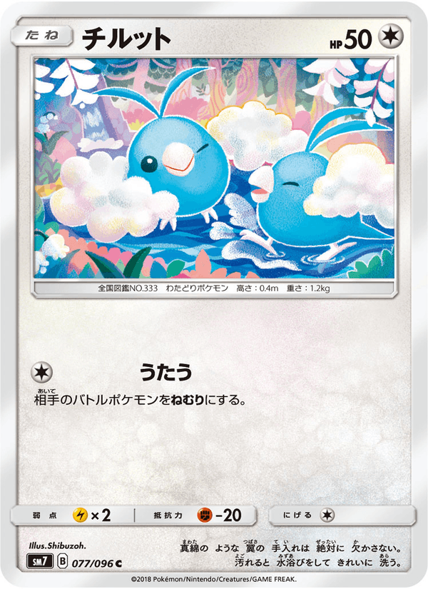 チルット