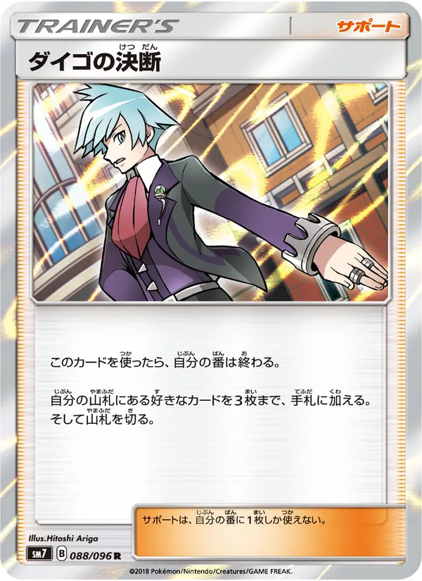 Steven's 決断